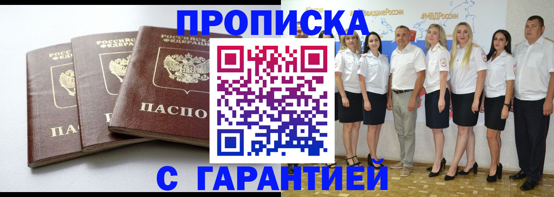 временная регистрация надежно в Чебаркуле