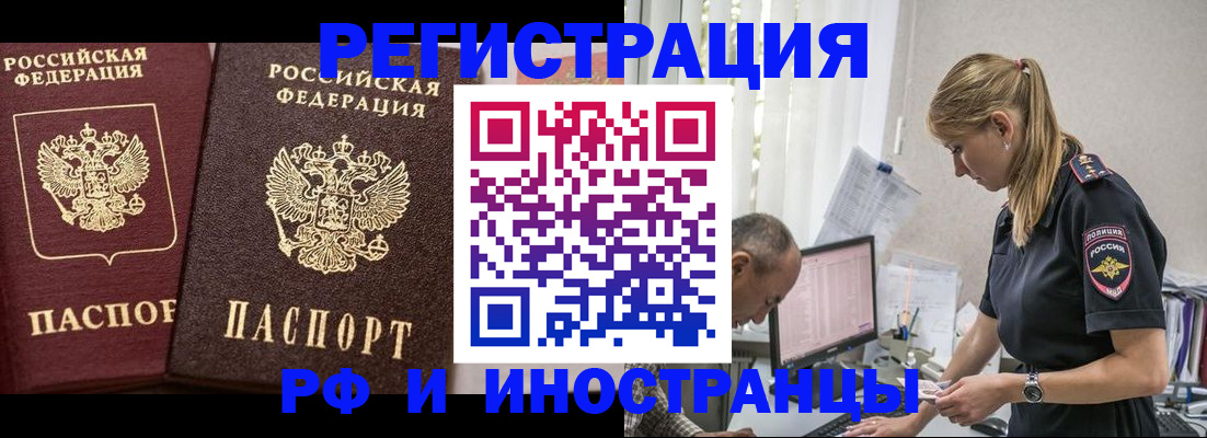 временная регистрация 2025 в Чебаркуле