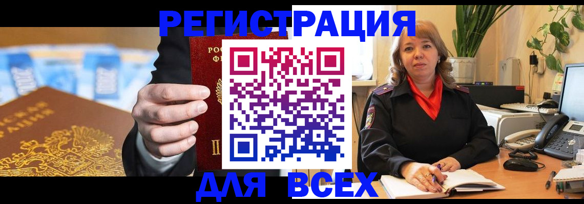 прописка для военкомата в Чебаркуле