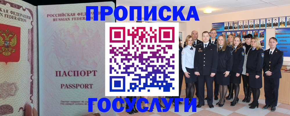 временная регистрация для школы в Чебаркуле